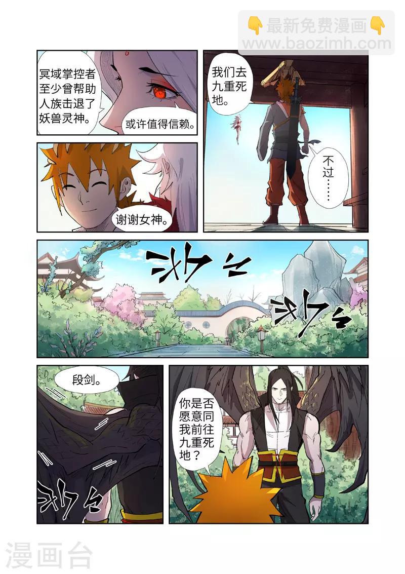 第245话2 神秘的蛋7