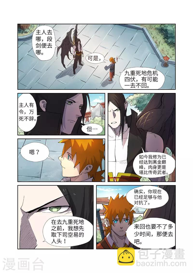 第245话2 神秘的蛋8