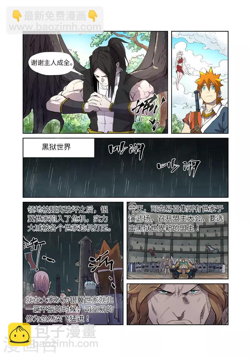 第245话2 神秘的蛋9