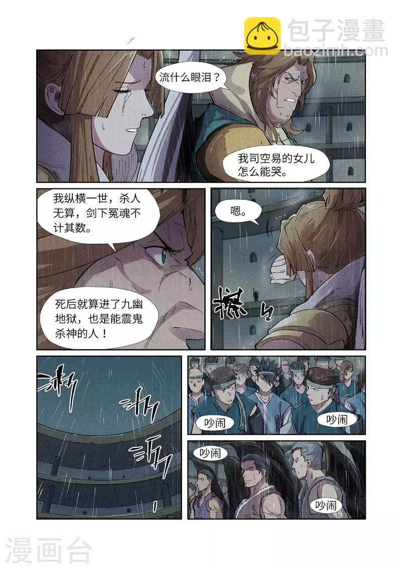 第246话1 银翼世家的命运3