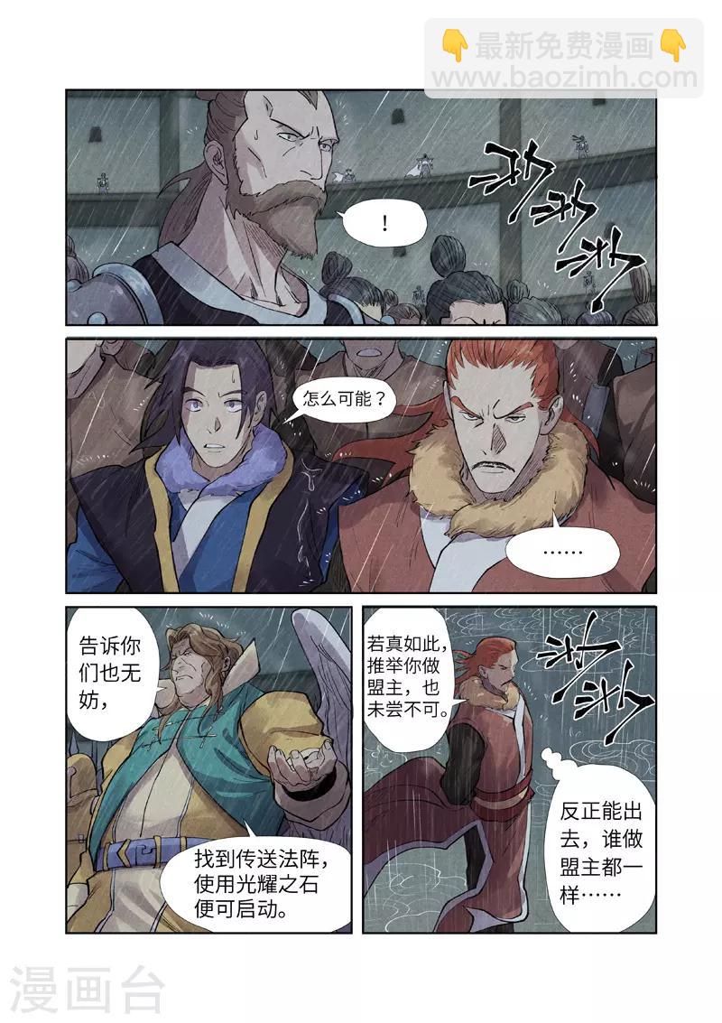 第246话1 银翼世家的命运6