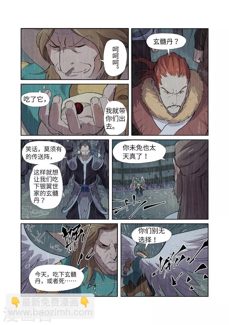 第246话1 银翼世家的命运7