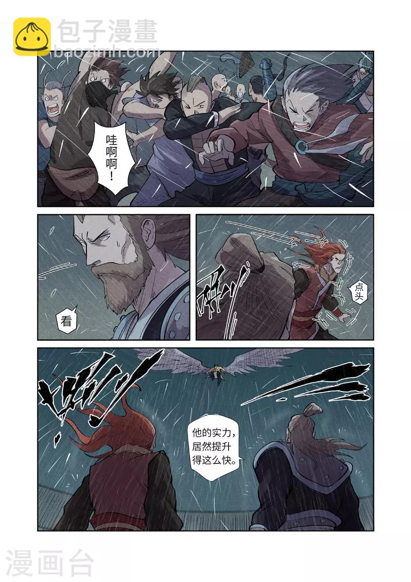第246话1 银翼世家的命运8