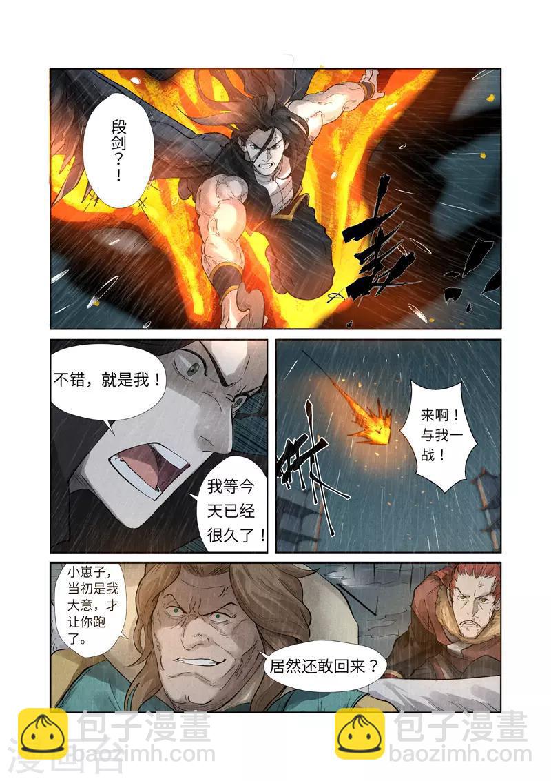 第246话2 银翼世家的命运6