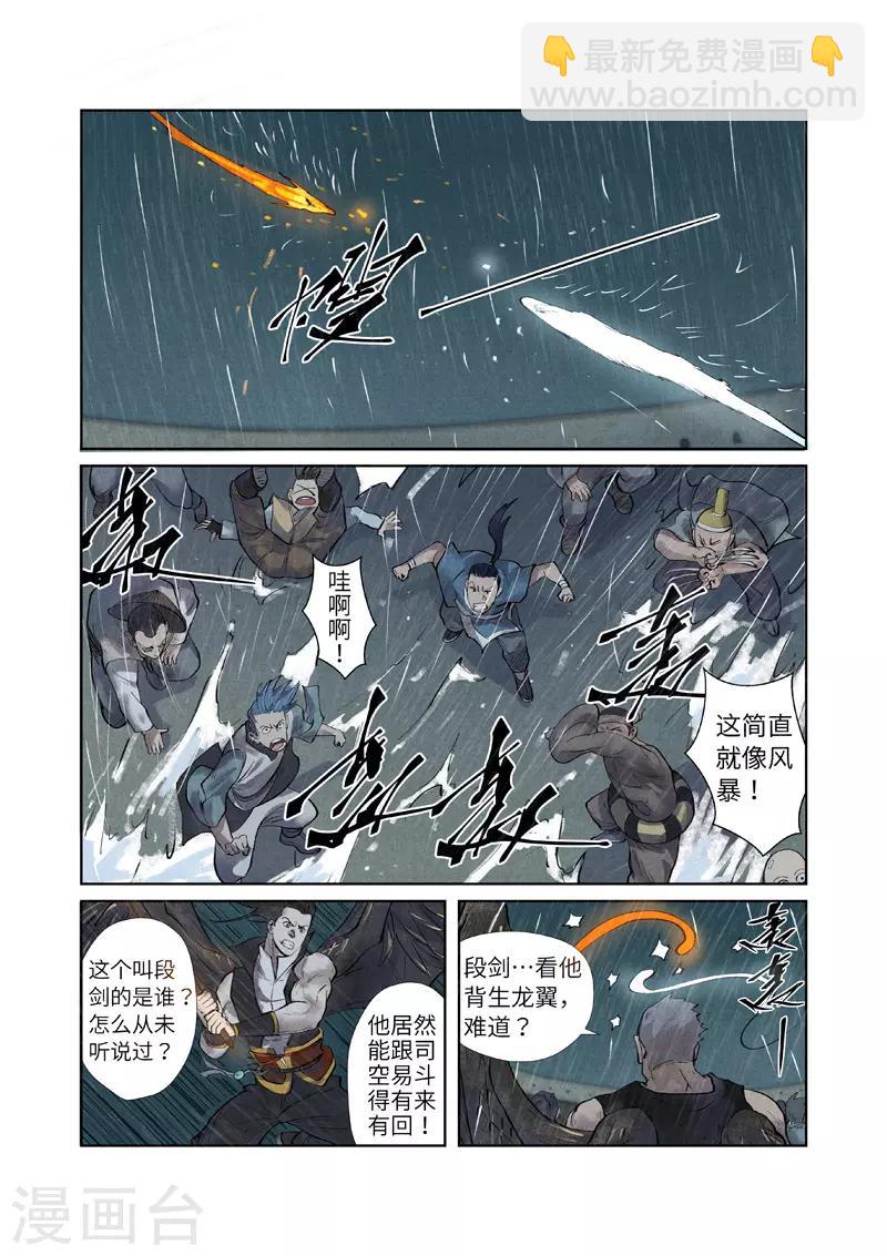 第246话2 银翼世家的命运8