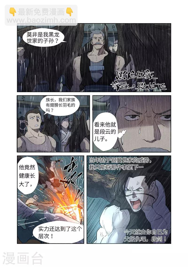 第246话2 银翼世家的命运9