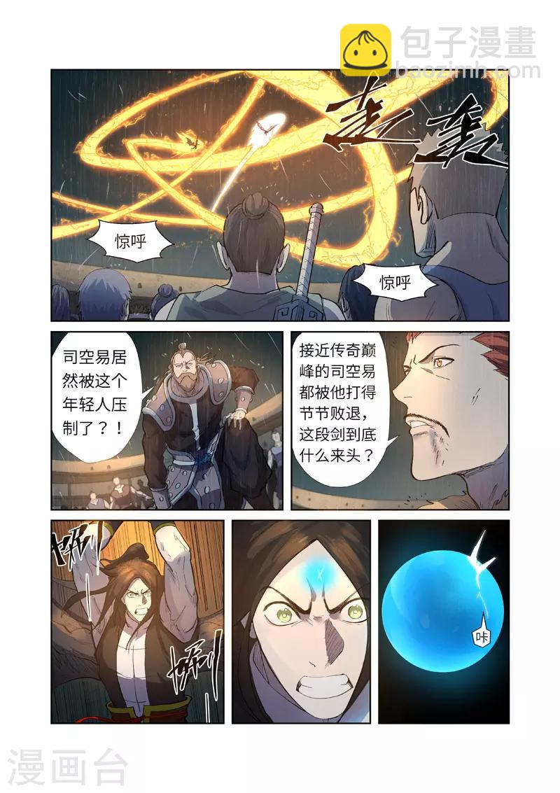 第247话1 段剑的复仇8