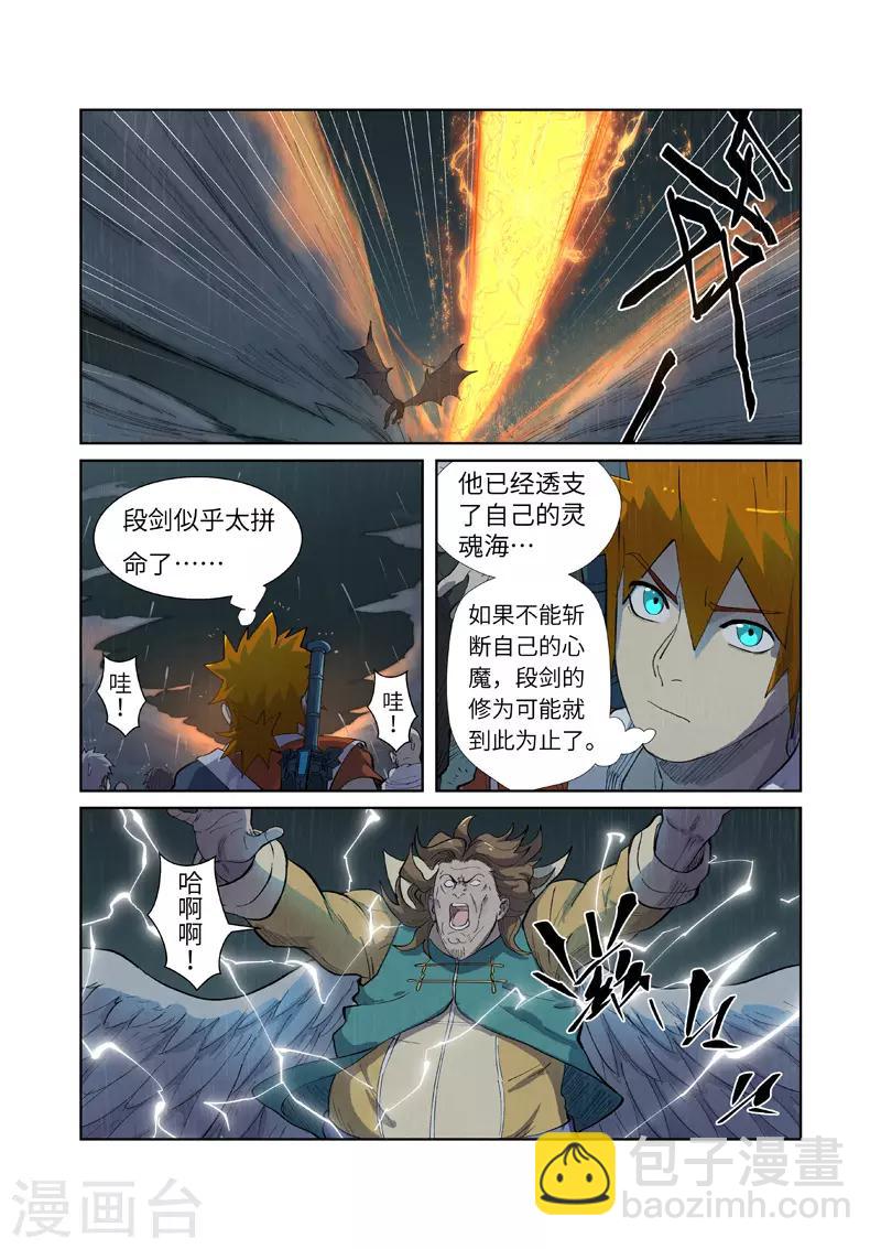 第247话1 段剑的复仇9