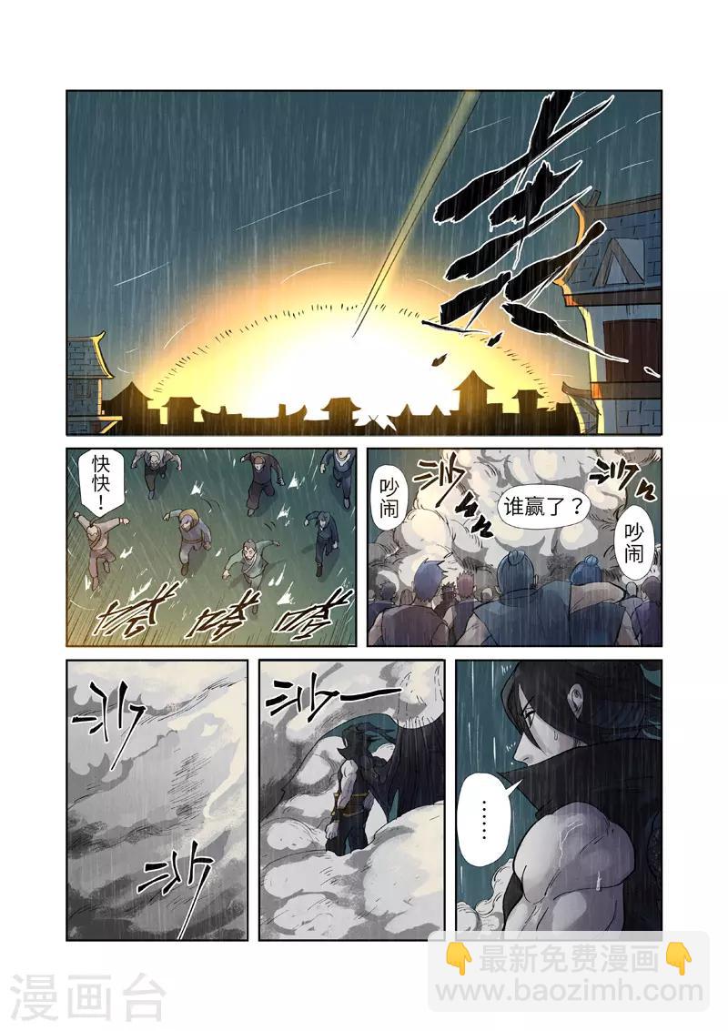 第248话1 冤冤相报2