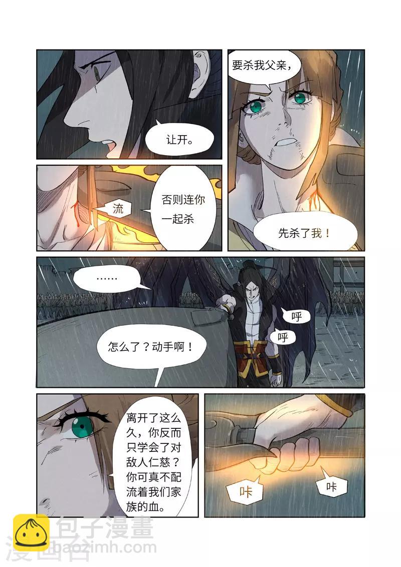 第248话1 冤冤相报8