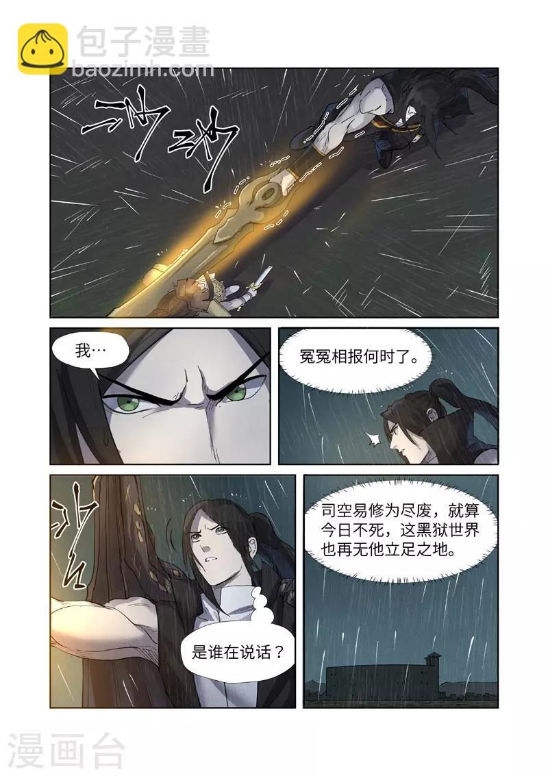 第248话1 冤冤相报9