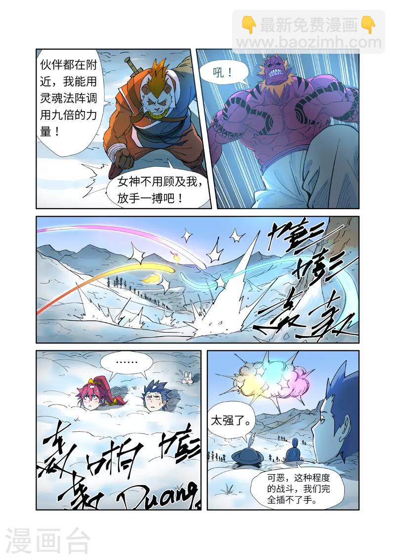第251话1 雪山大战9