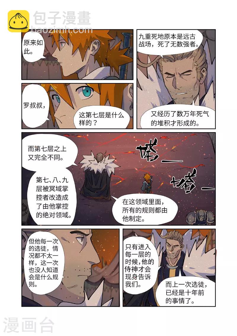 第254话1 灵元果的消息8