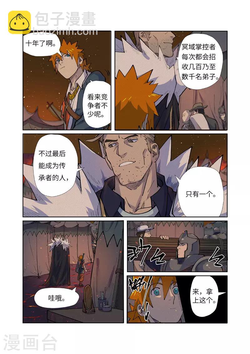 第254话1 灵元果的消息9