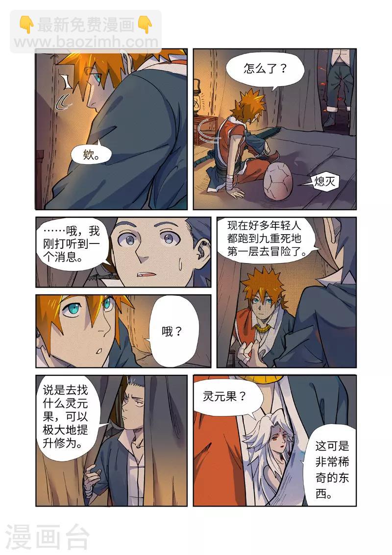 第254话2 灵元果的消息5