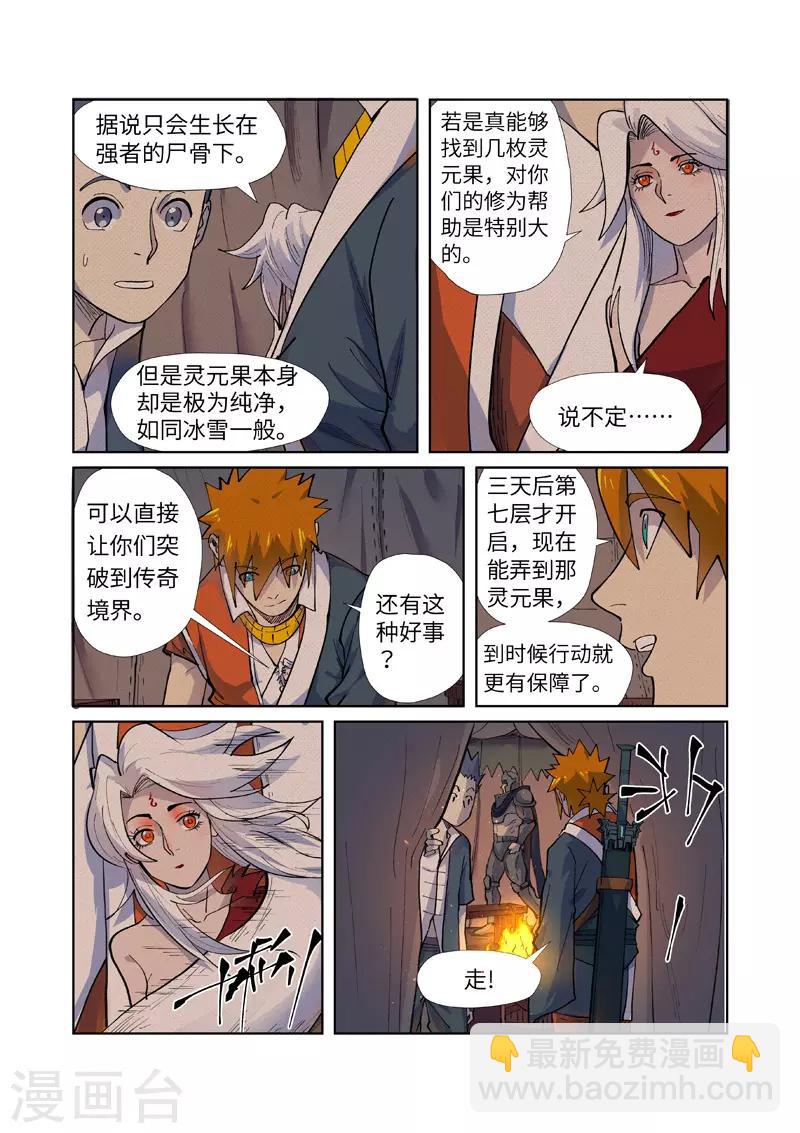 第254话2 灵元果的消息6
