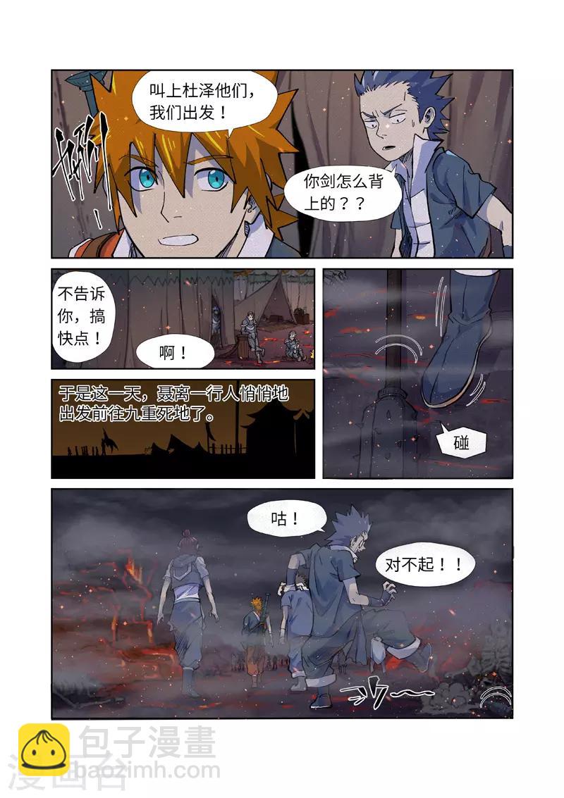 第254话2 灵元果的消息7