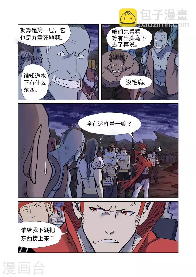 第255话1 湖边红光8