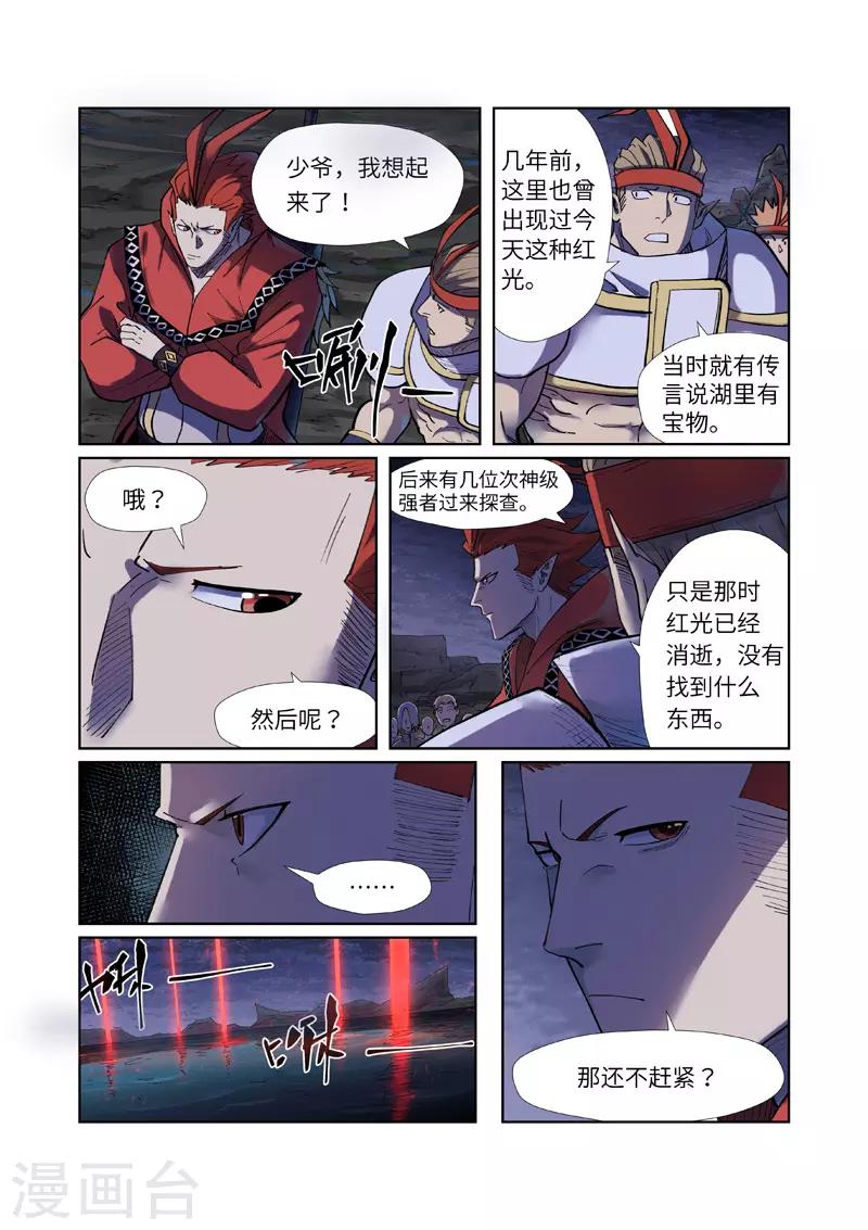 第255话2 湖边红光0