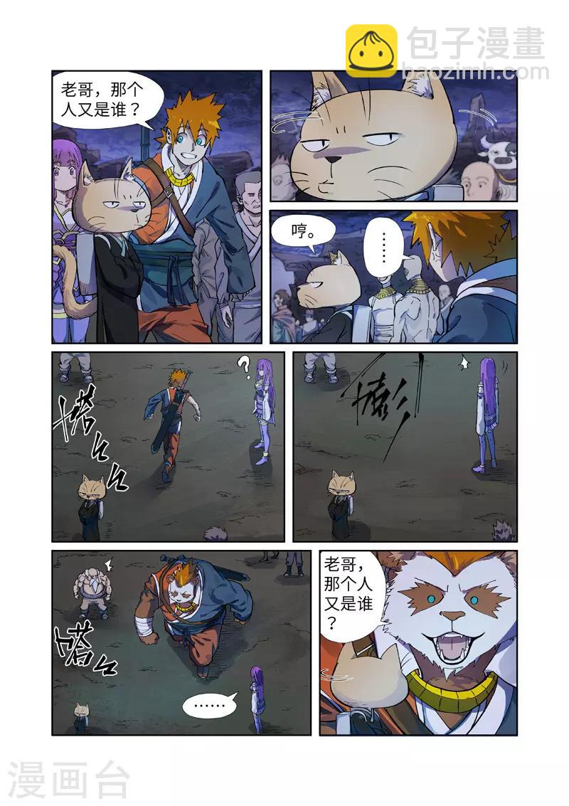第256话1 尸蛟1
