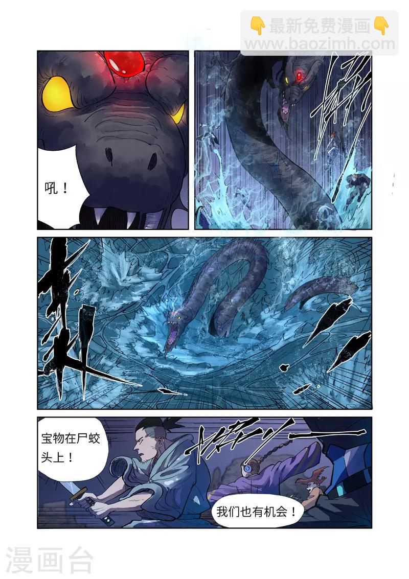 第256话1 尸蛟8