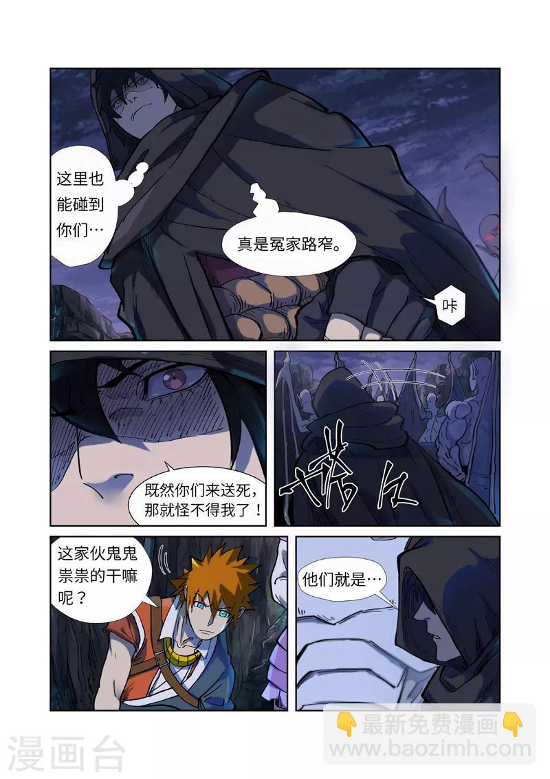 第257话1 冤家路窄6