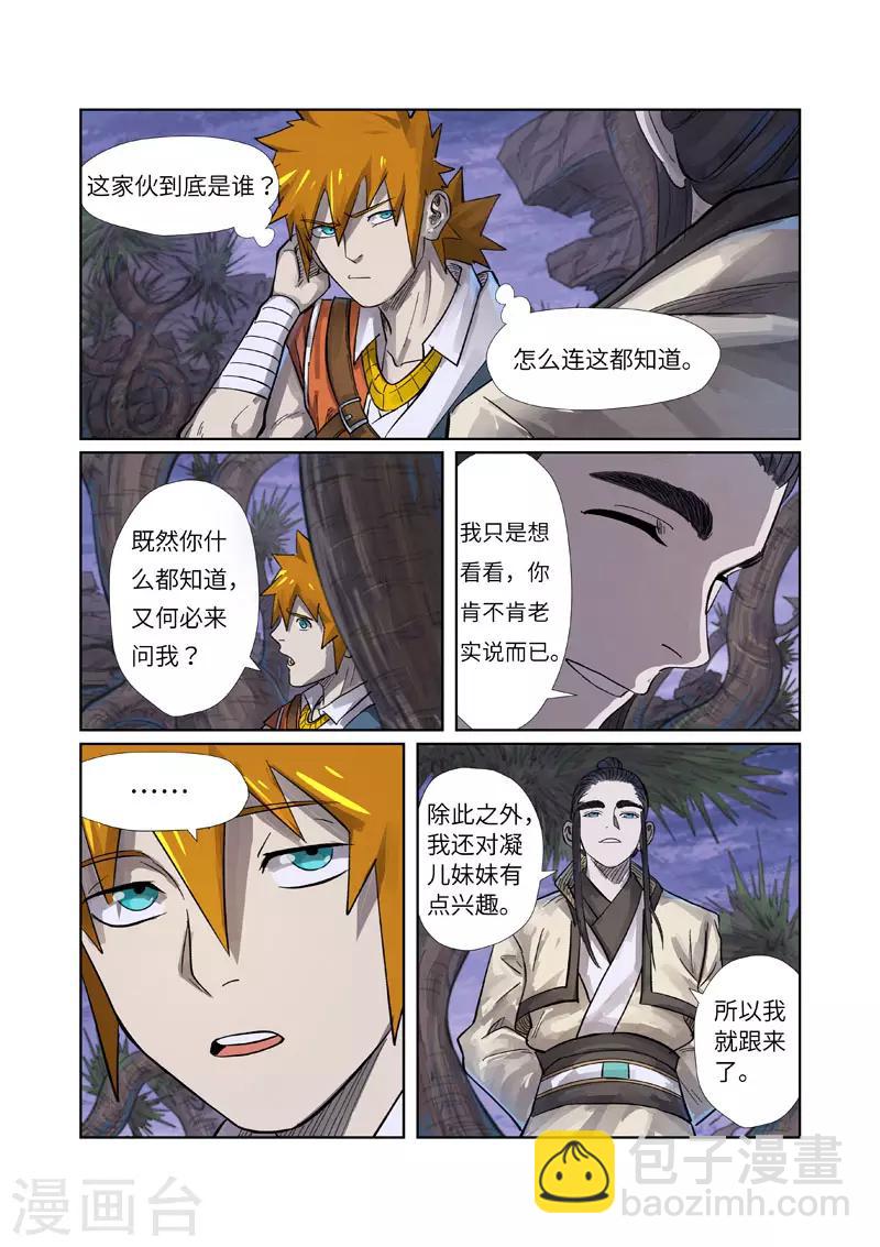 第262话2 萧语3