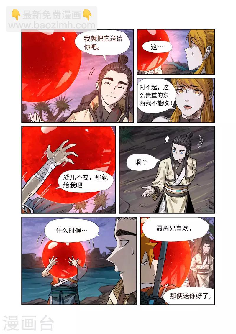 第263话1 红色宝珠6