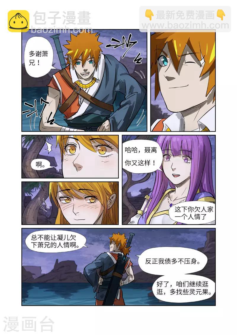 第263话1 红色宝珠7
