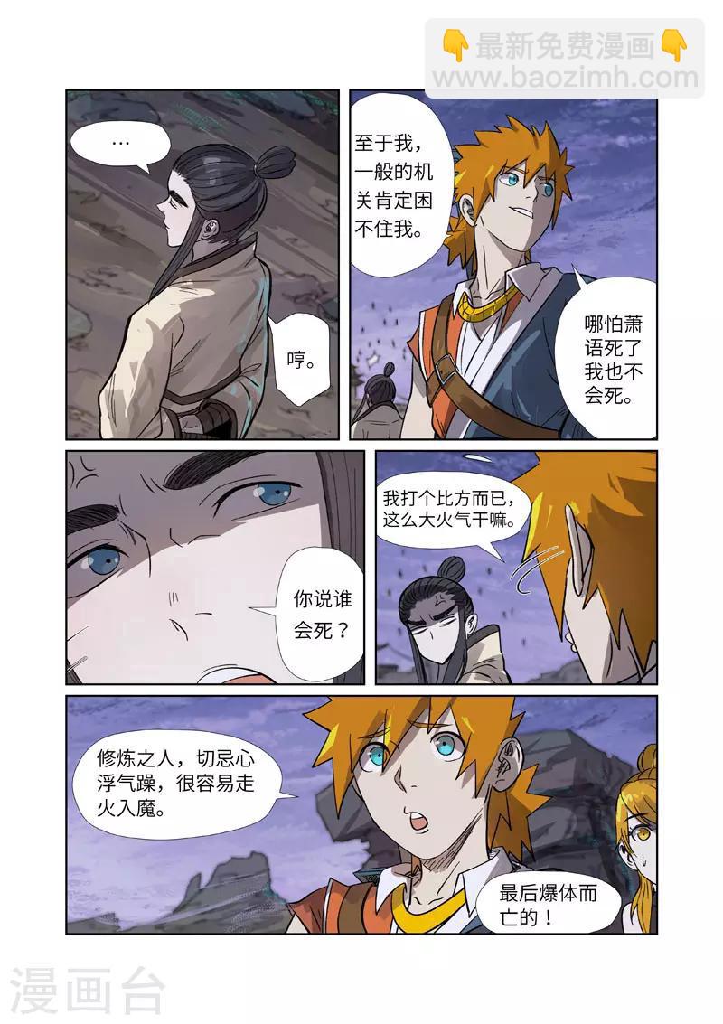 第264话2 飞天大墓4