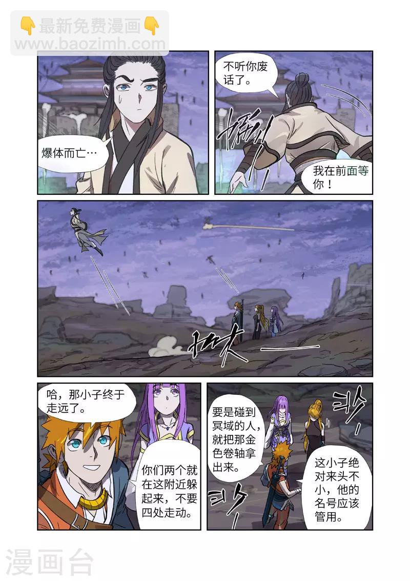 第264话2 飞天大墓5