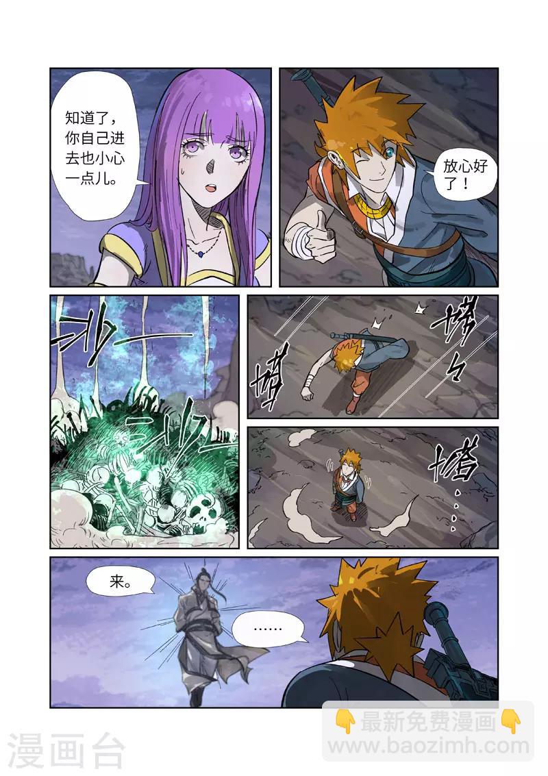 第264话2 飞天大墓6