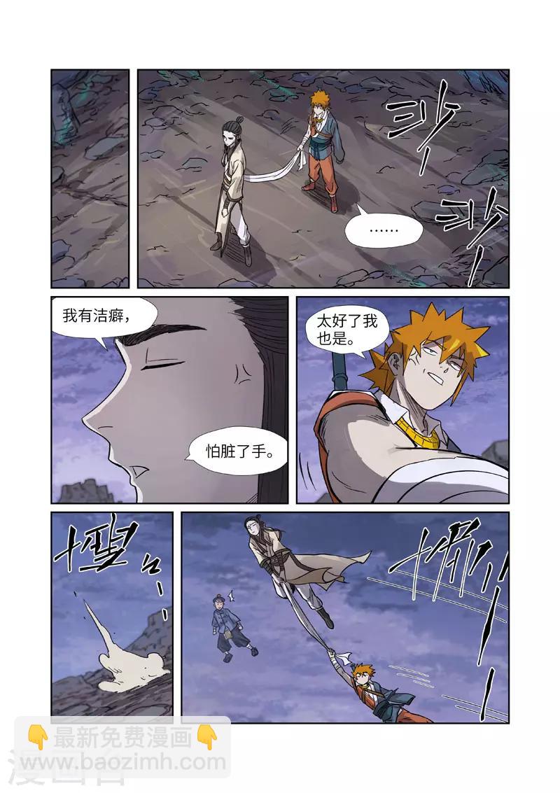 第264话2 飞天大墓8