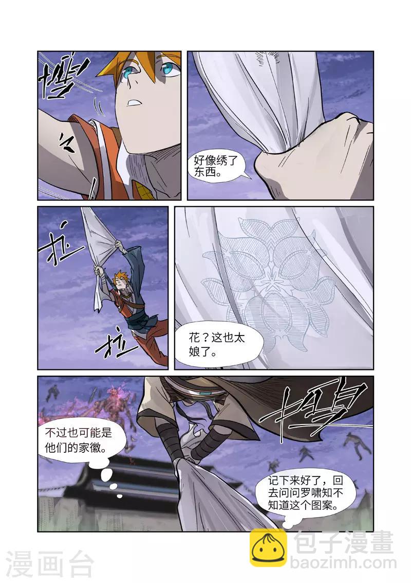 第264话2 飞天大墓9