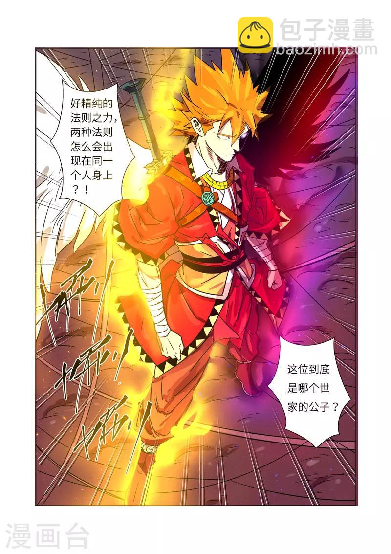 第270话2 聂离的新翅膀4