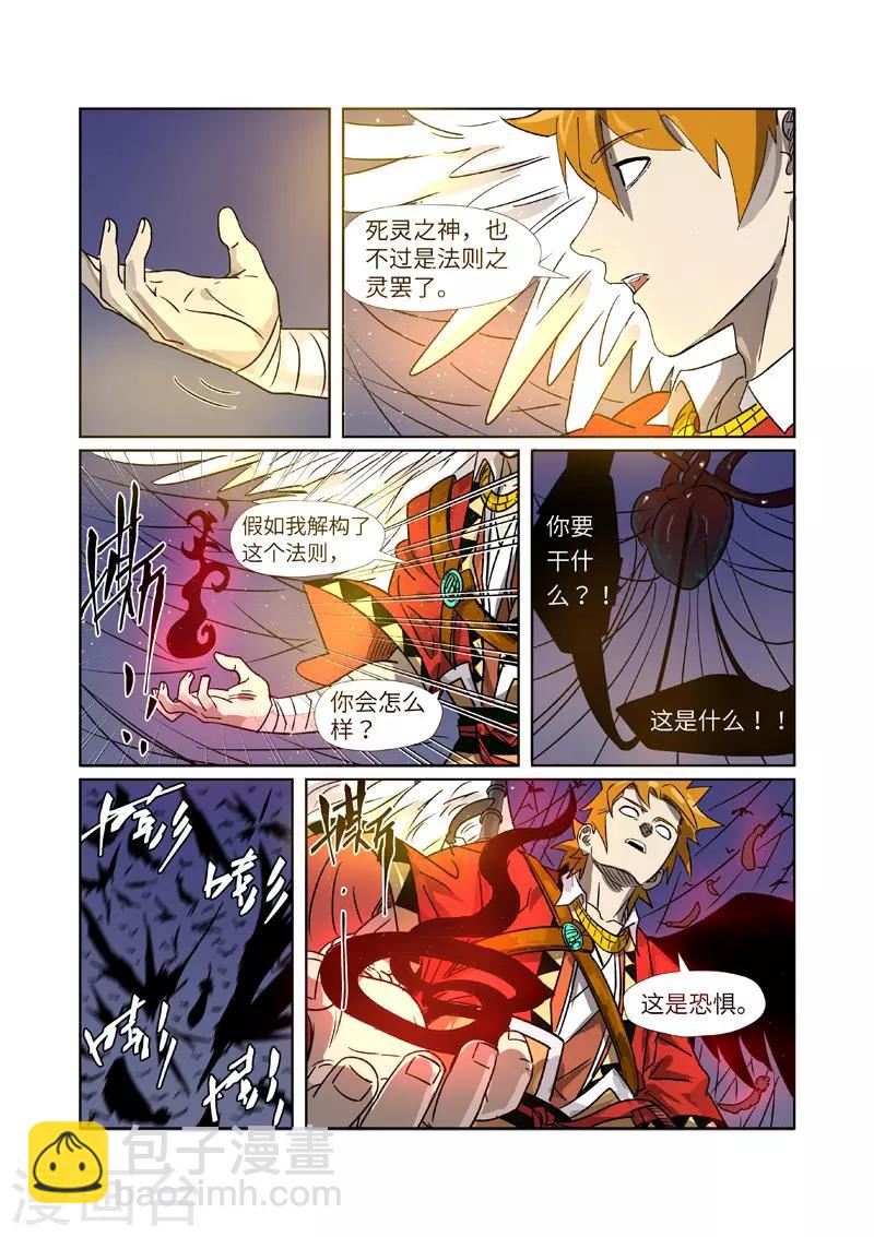 第270话2 聂离的新翅膀6