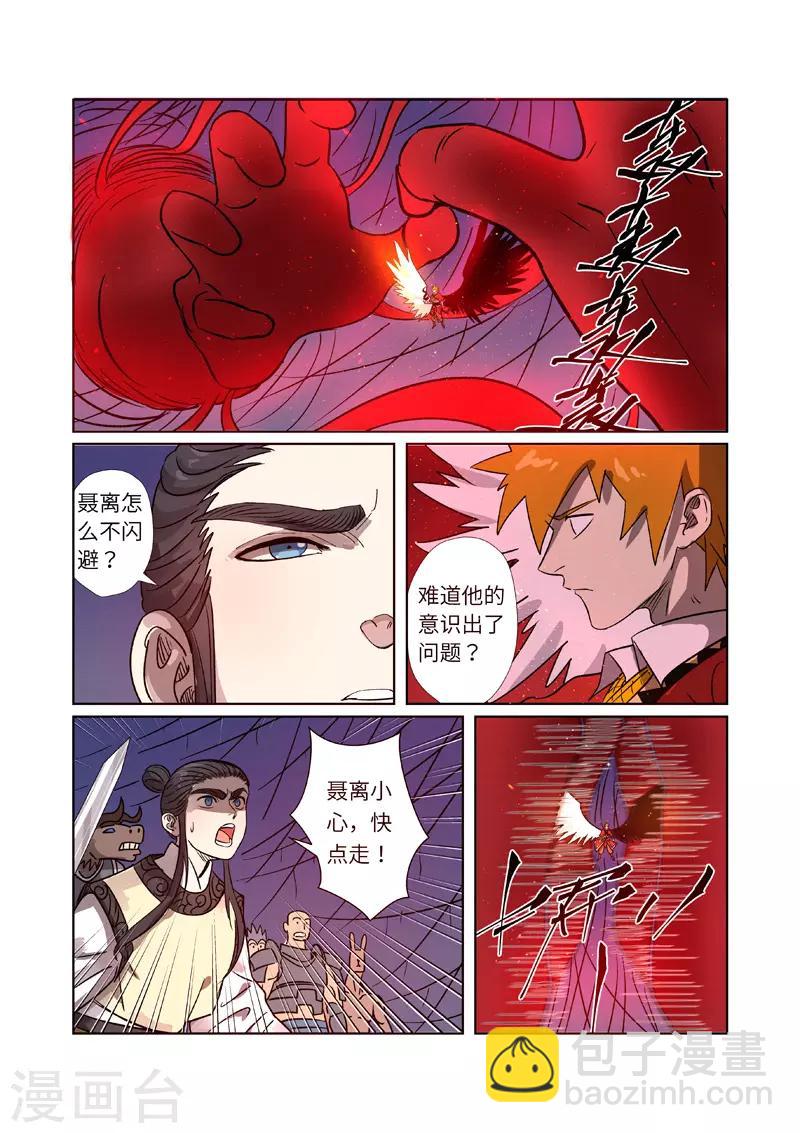 第270话2 聂离的新翅膀8