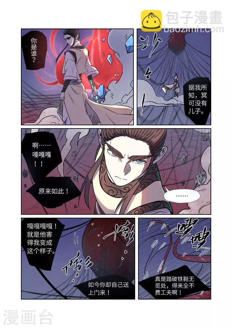 第271话1 凌霜剑8