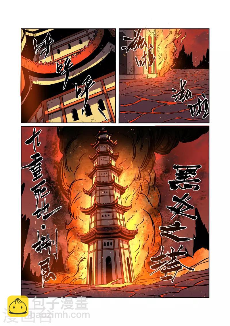 第276话1 黑炎淬炼1