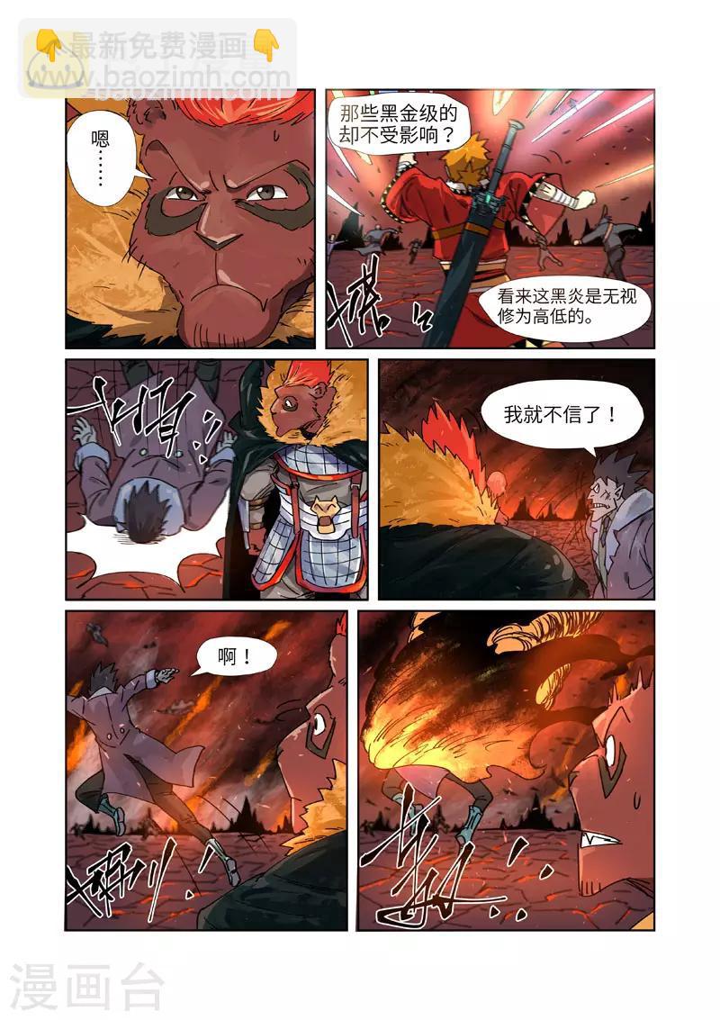 第276话1 黑炎淬炼3