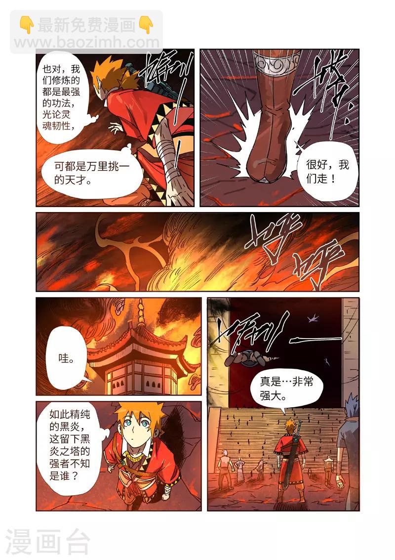 第276话1 黑炎淬炼5