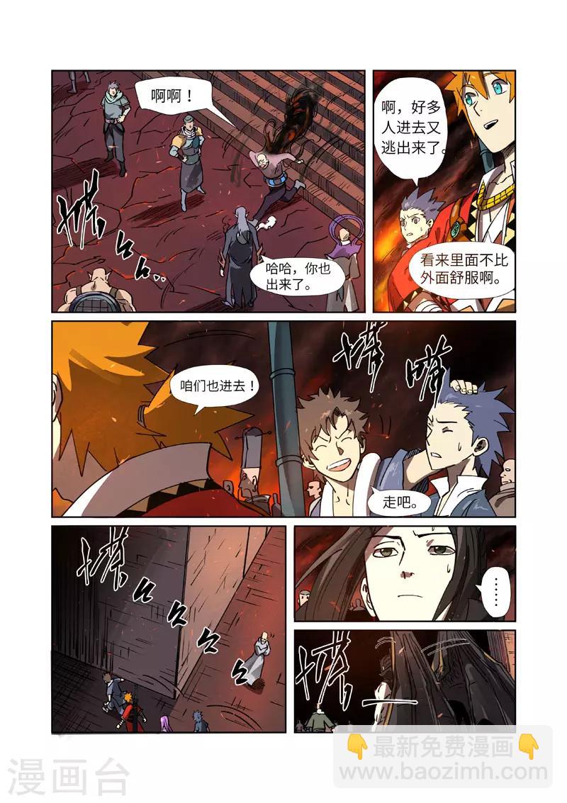 第276话1 黑炎淬炼6