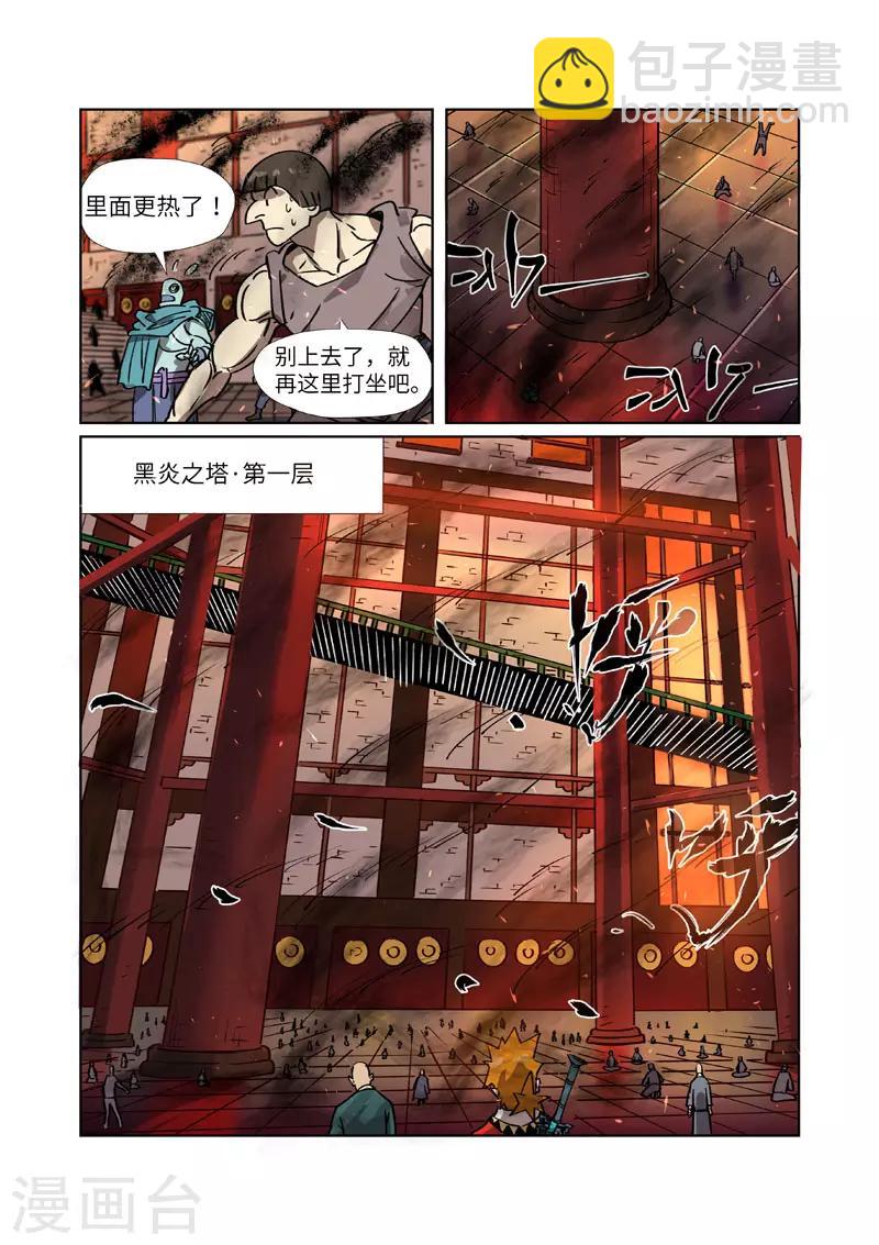 第276话1 黑炎淬炼7