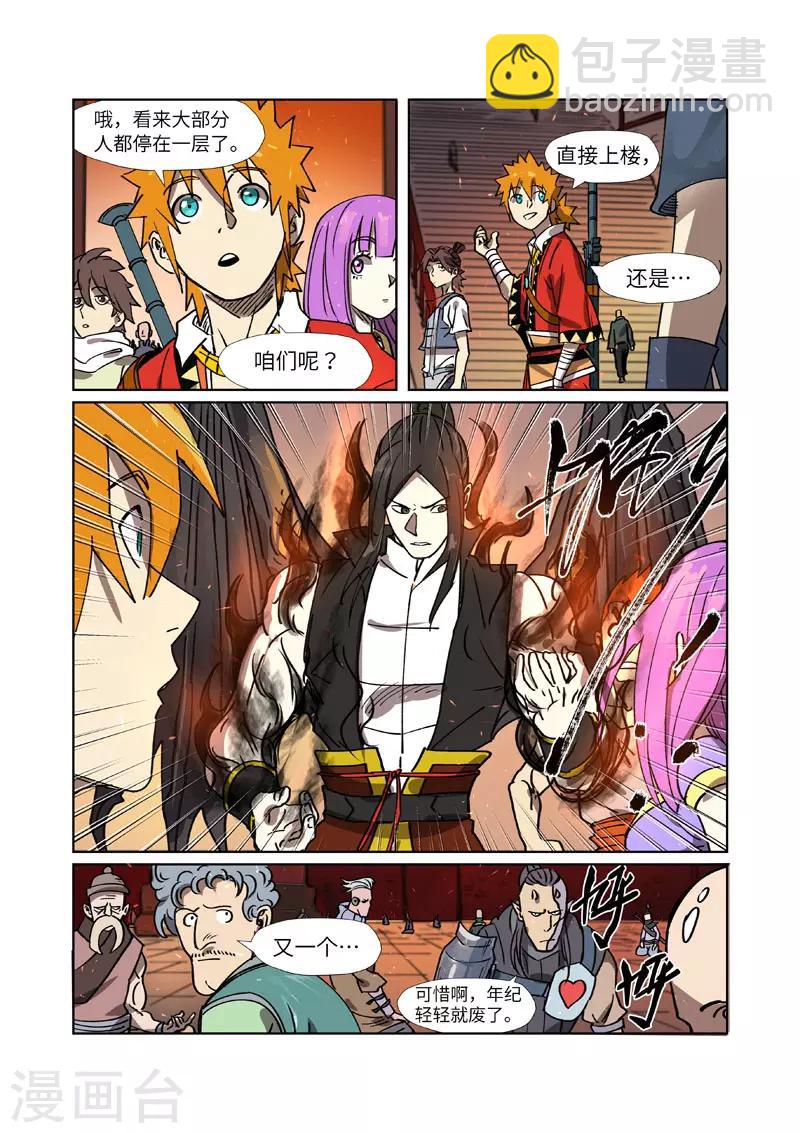 第276话1 黑炎淬炼8