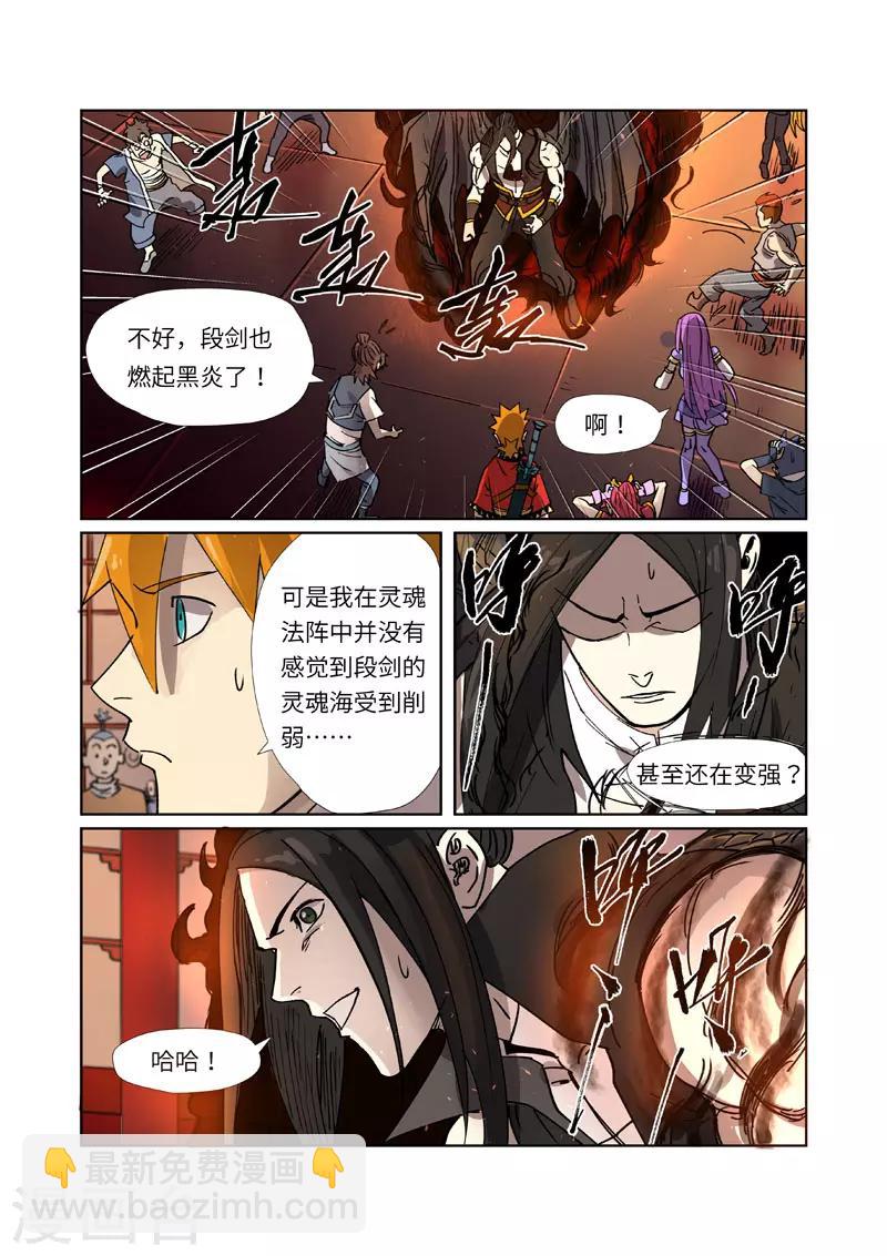 第276话1 黑炎淬炼9
