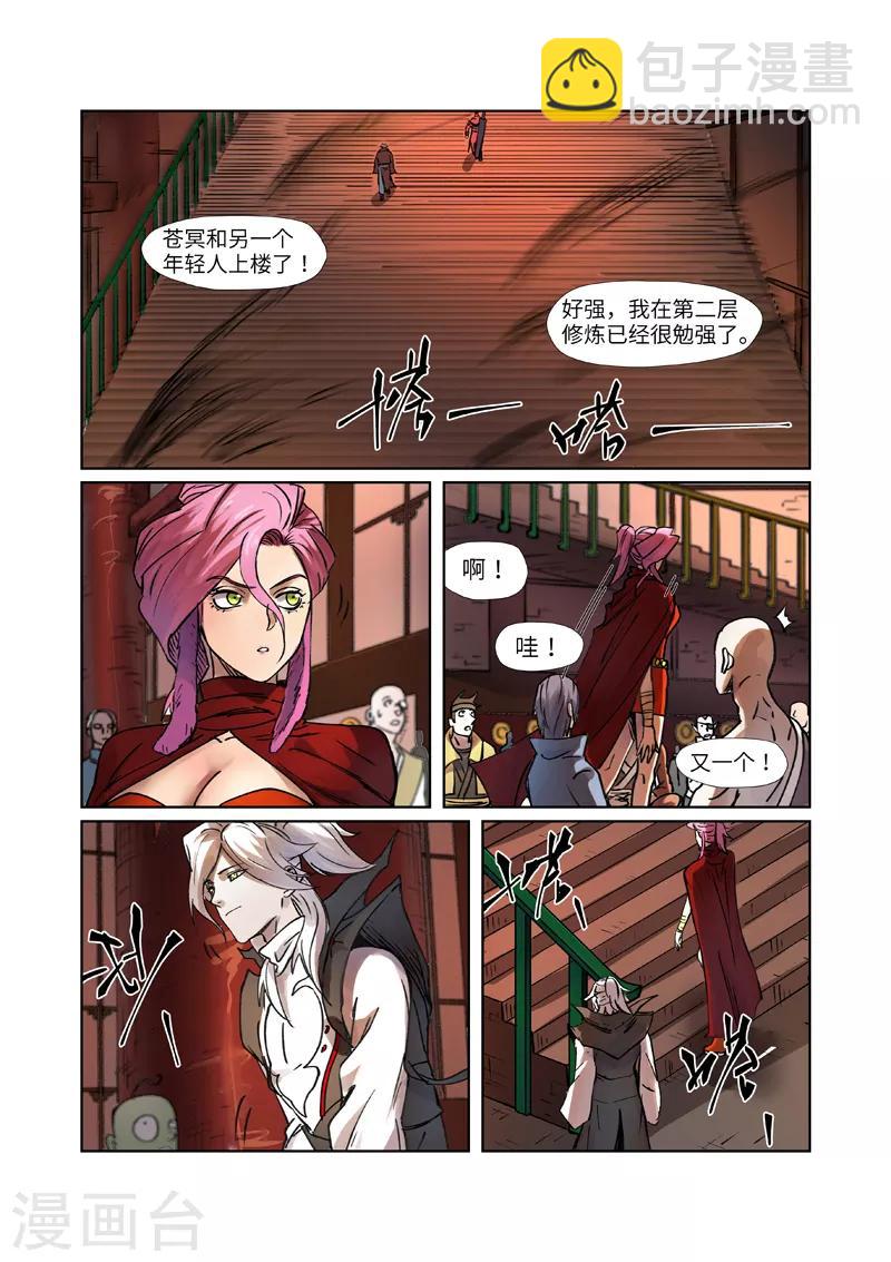 第277话1 天麟妖兽！1