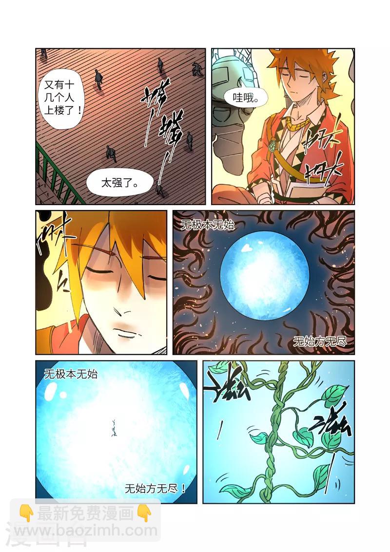 第277话1 天麟妖兽！2