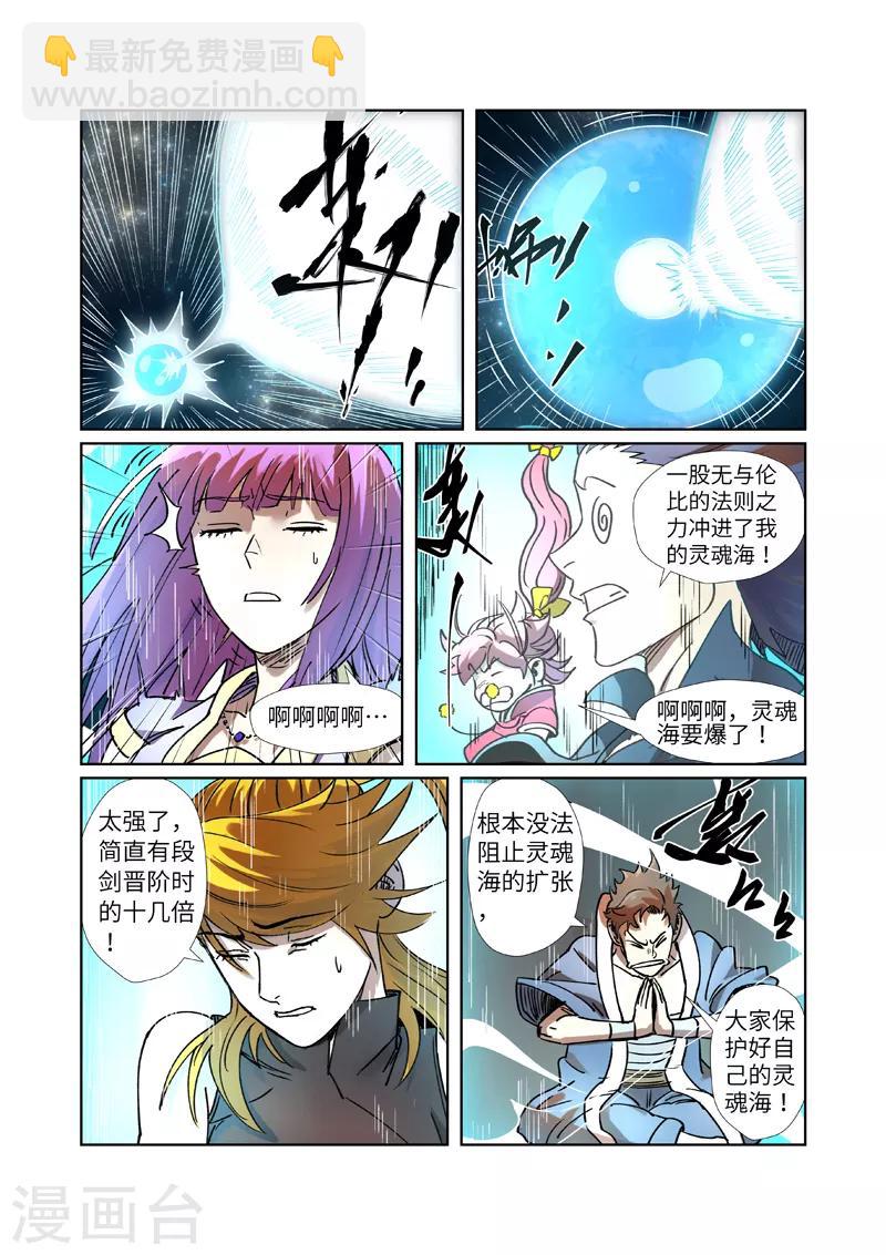 第277话1 天麟妖兽！4