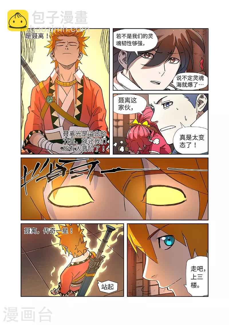第277话1 天麟妖兽！6
