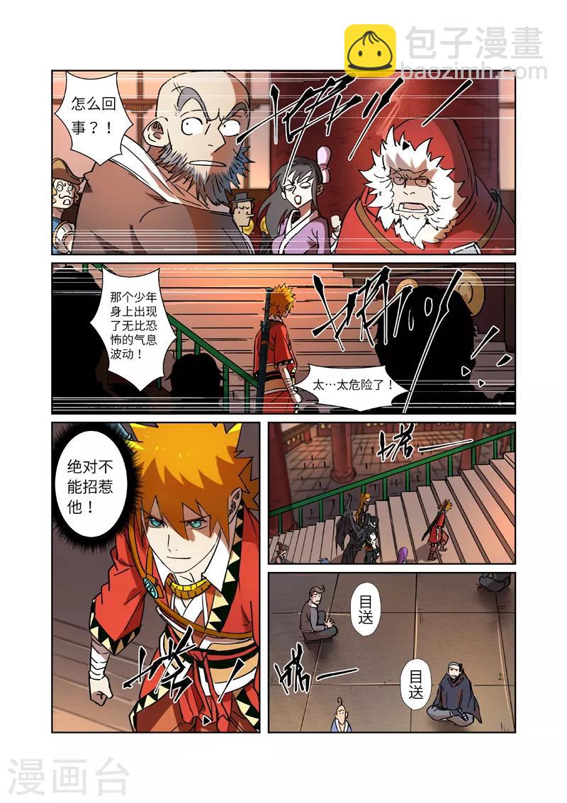 第277话1 天麟妖兽！7